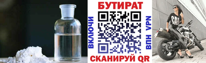 купить наркотик Бердск даркнет официальный сайт БУТИРАТ 99%