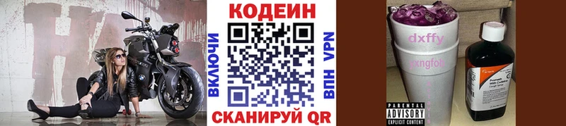 Кодеиновый сироп Lean Purple Drank Бердск